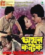 Amar Kantak 1987 song download